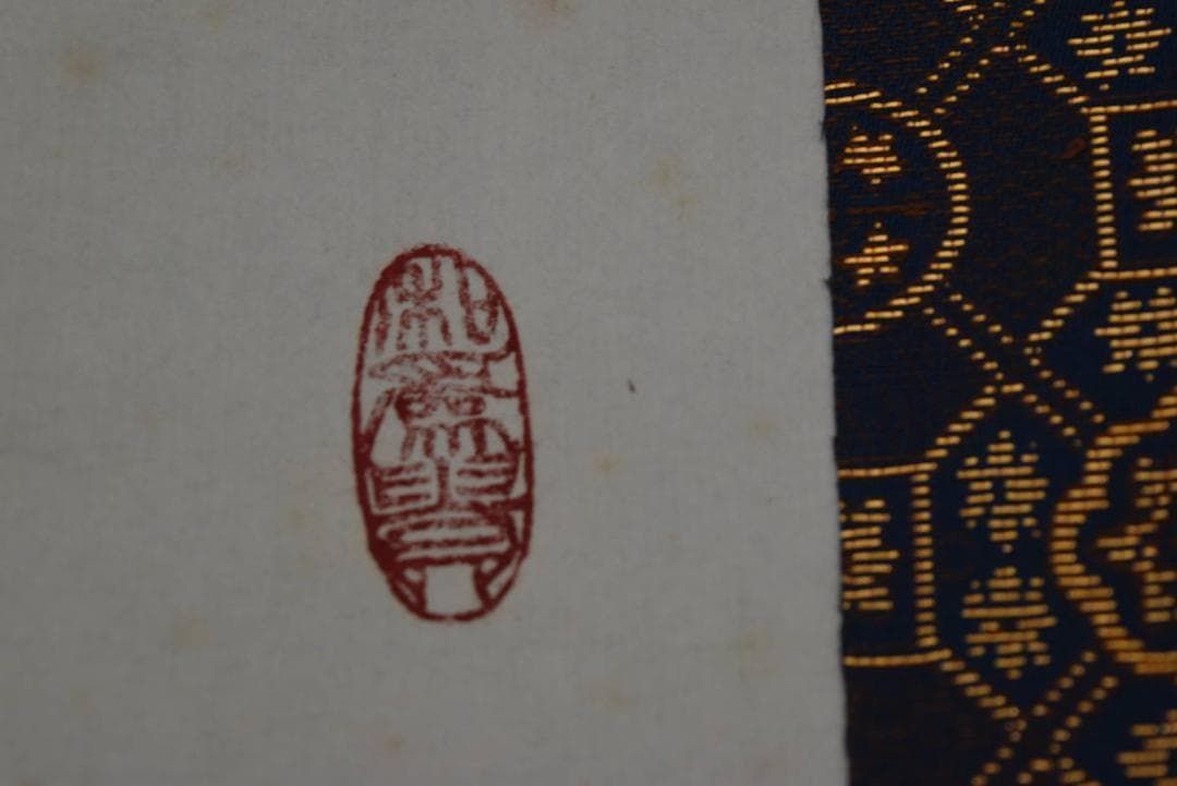 真作】清水寺管長/松本大圓/心清聞妙香/茶道具/茶掛/掛軸/名家伝来/AA-25