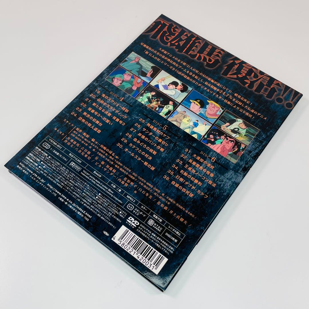 新巨人の星 DVD-BOX　Ⅰ～Ⅳセット