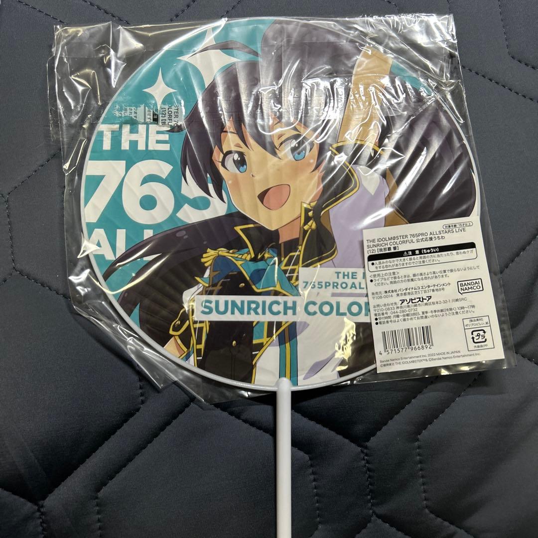 あ*い様 SUNRICH COLORFUL 我那覇響 公式グッズ 新品未使用 9