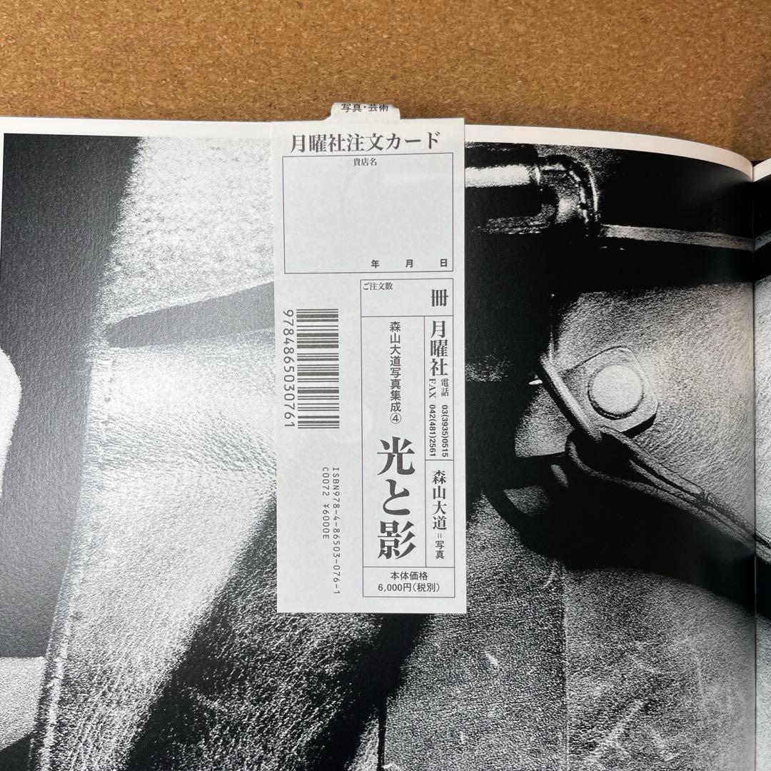 光と影 森山大道 1982年出版 二手 著者サイン入り