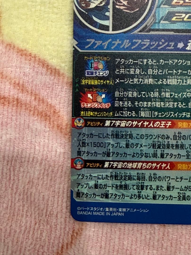 スーパードラゴンボールヒーローズ MM3-SEC ベジータ　キラ界