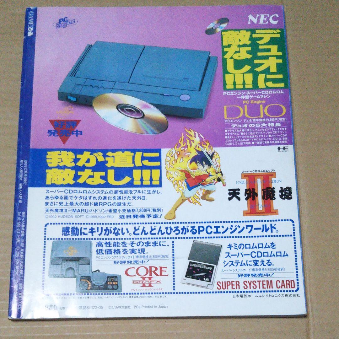 ゲームぴあ　＆　ゲームぴあ　Ｖｏｌ．２