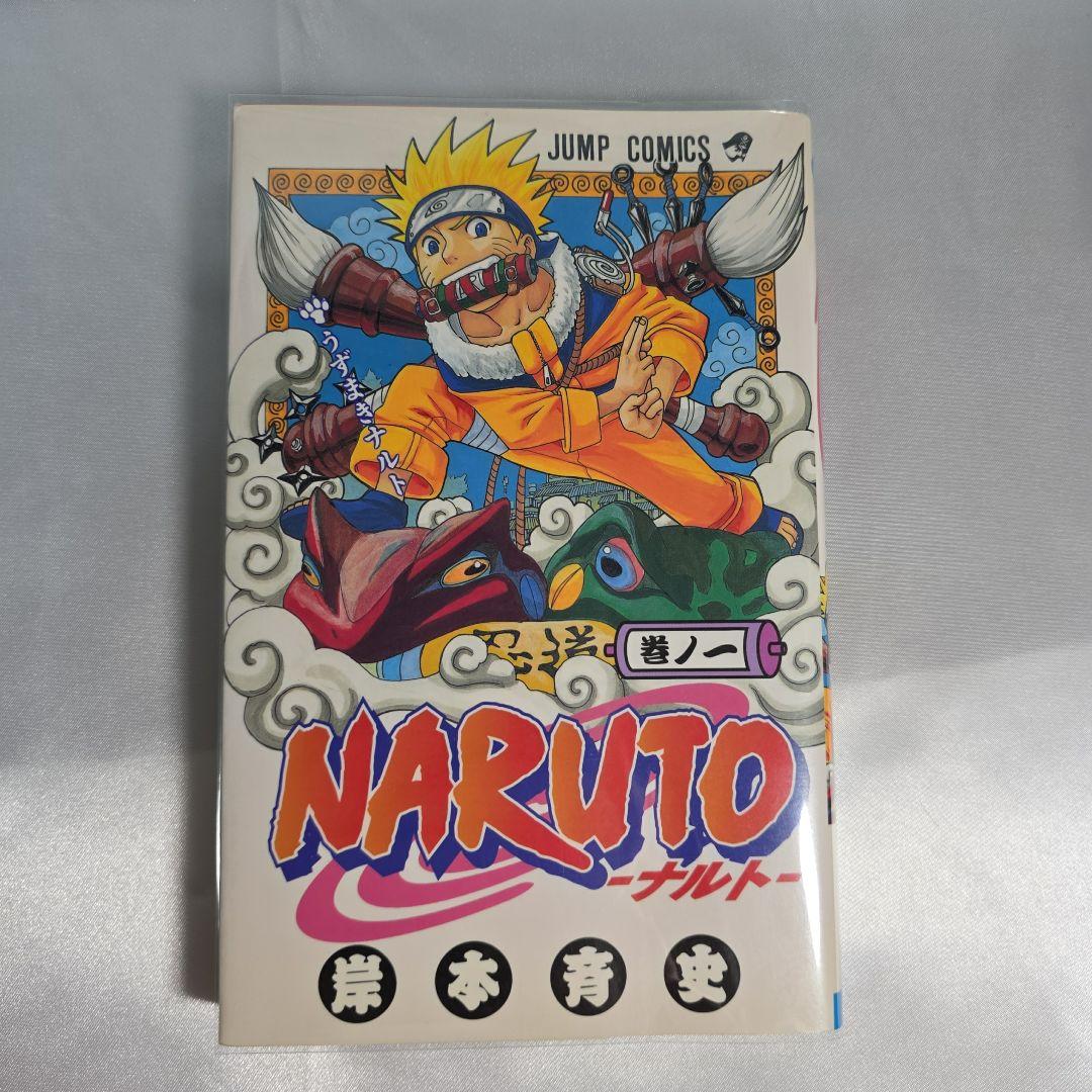 希少！NARUTO 1巻 初版 良品/S01