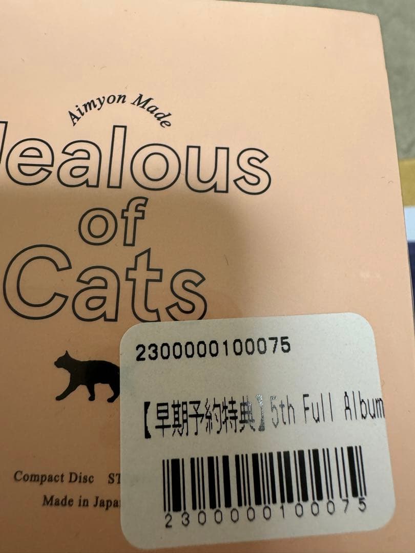 新品未開封　あいみょん　猫にジェラシーCD初回限定版　物で釣るナップサック