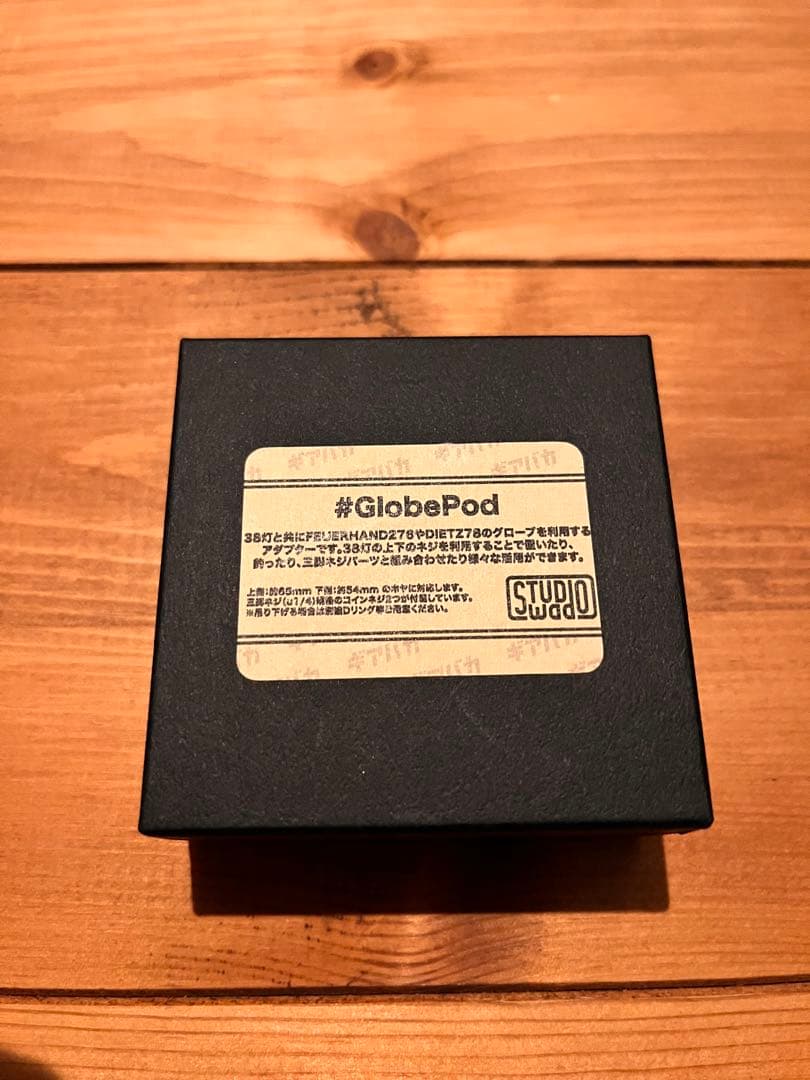スタジオワディ studiowad グローブポッド GlobePod