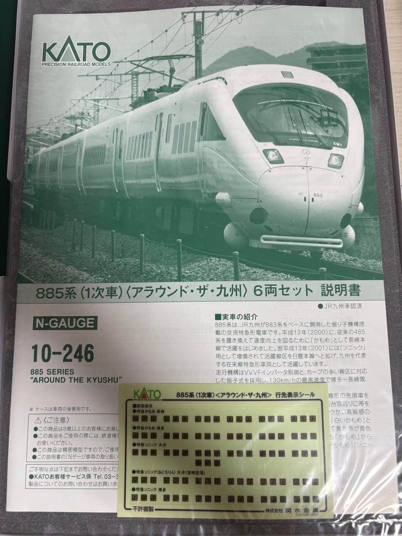 KATO 10-246 885系1次車アラウンド・ザ・九州 6遼セット