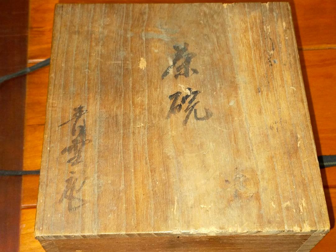 ♥九谷♥　青手　桃の絵　茶碗　桐箱付き　骨董　古玩