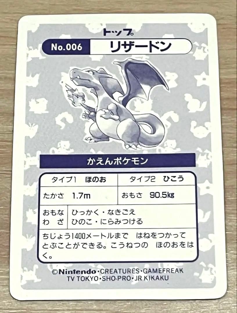 トップサン ポケモンカード リザードン (おまけ多数)
