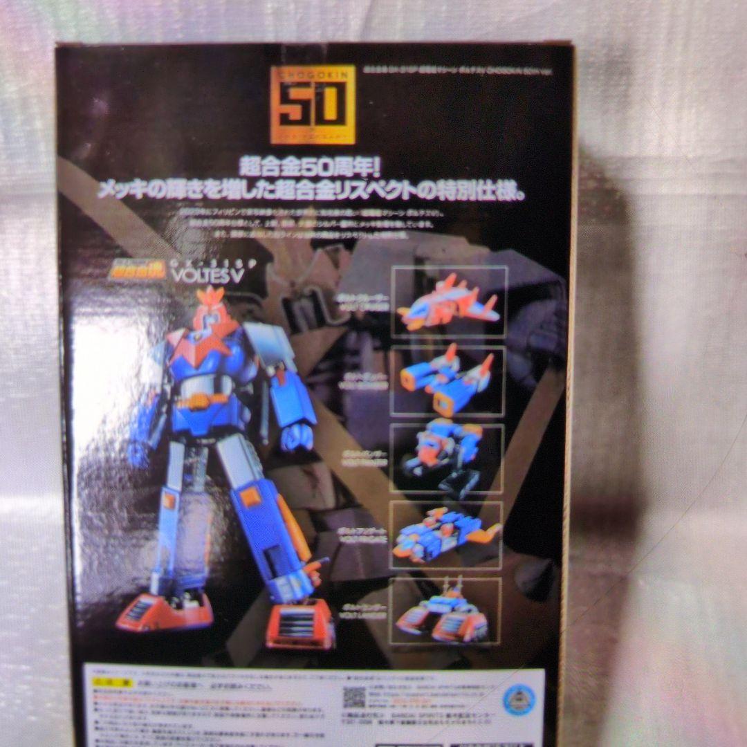 超合金魂。GX-31SPボルテスV.50周年。