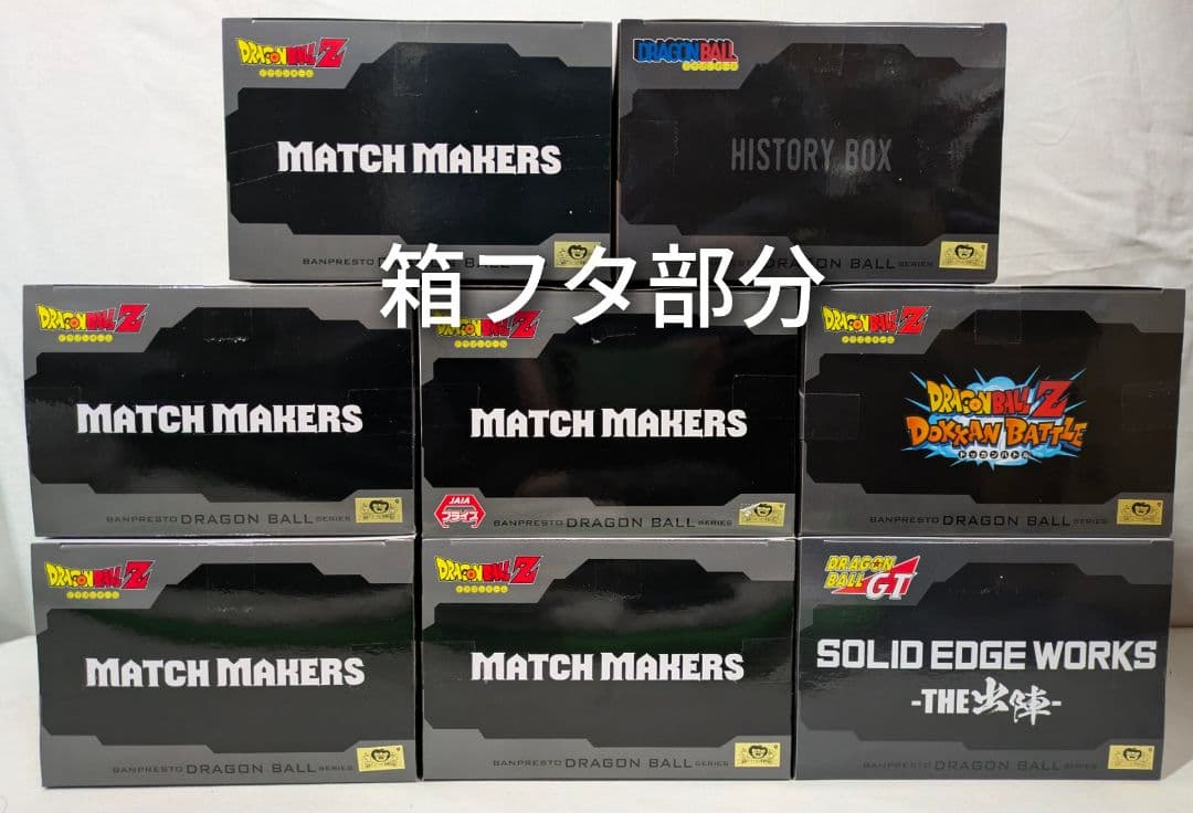 新品未開封 ドラゴンボール フィギュア 8点セット 140サイズ箱発送