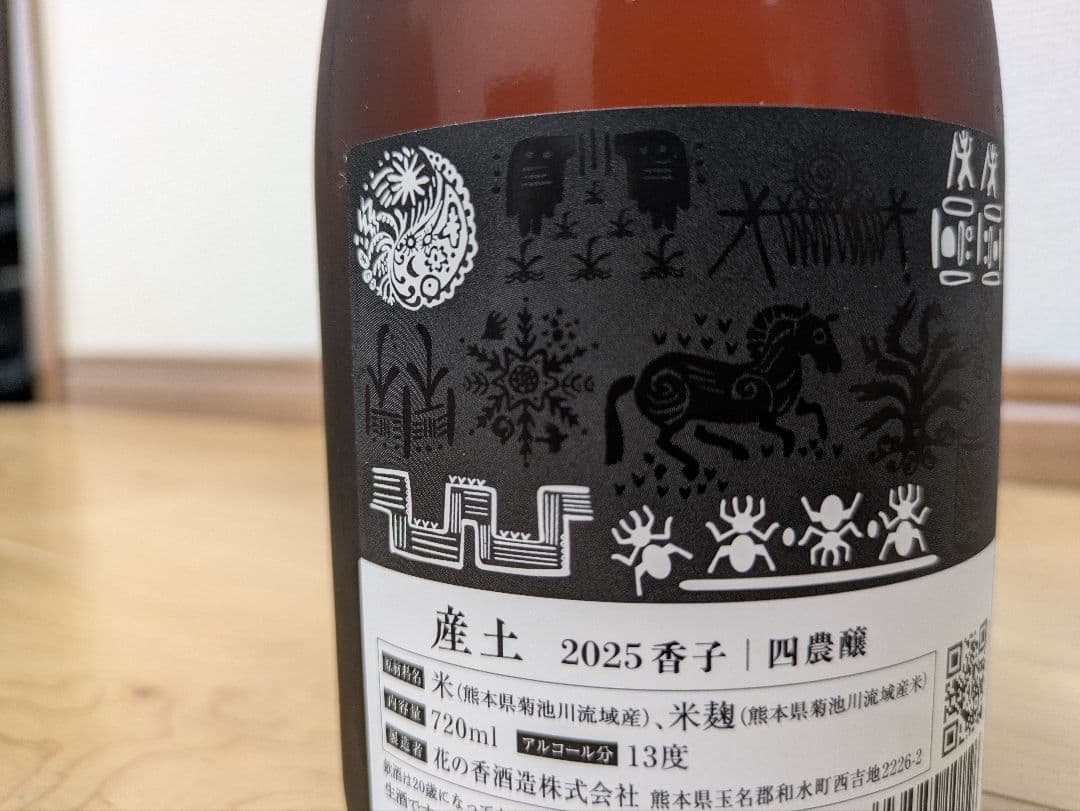 産土花の香酒造飲み比べ６本セット