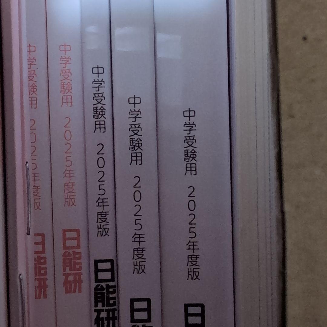 新品2025年度日能研4年生前期テキスト教科書セット全11冊