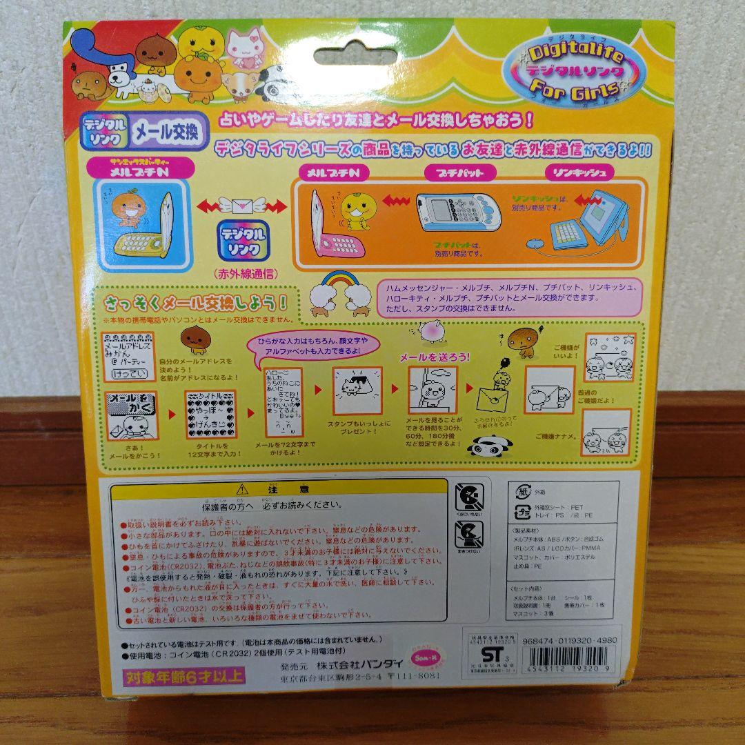 サンエックスパーティー メールケータイ メルプチN ゴーカなセット！