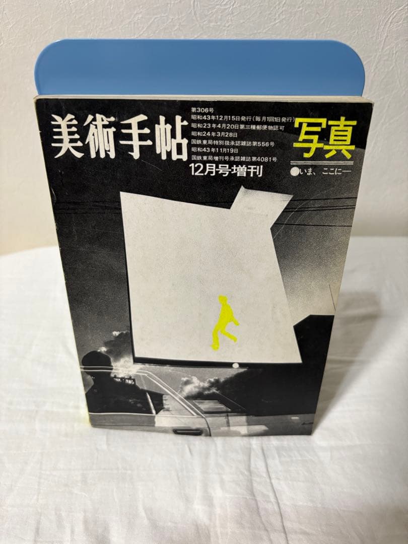 【North westさま専用】 あなたの肖像　工藤哲巳　図録　美術手帖9冊