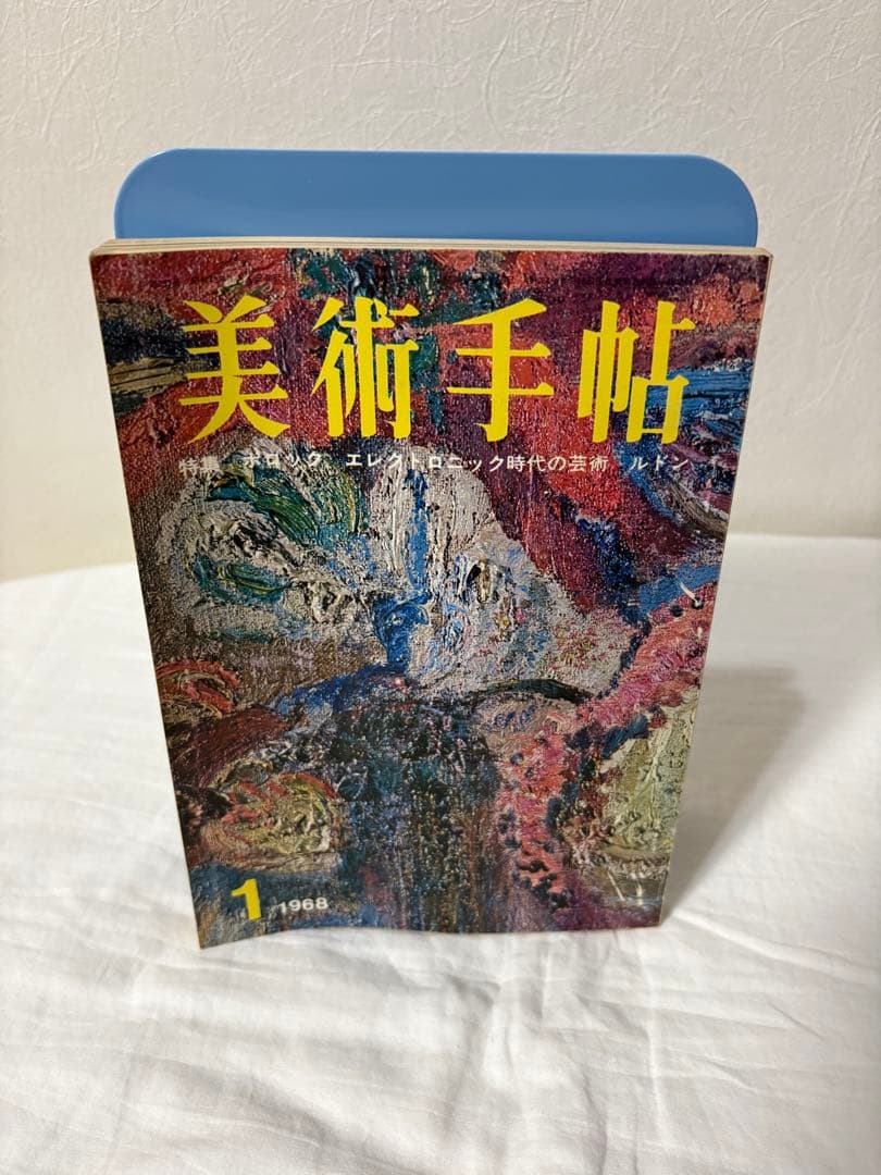 【North westさま専用】 あなたの肖像　工藤哲巳　図録　美術手帖9冊