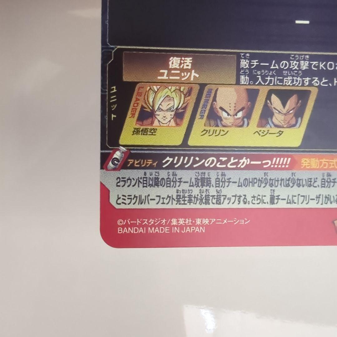 スーパードラゴンボールヒーローズ mm3-014da 孫悟空
