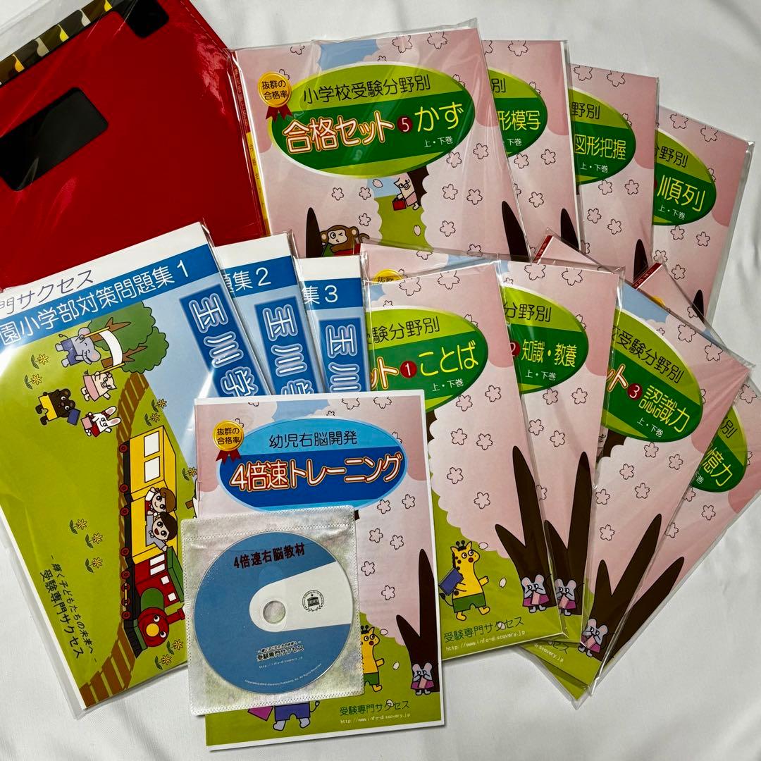 受験専門サクセス　玉川学園小学部　合格セット　問題集　過去問の傾向と対策