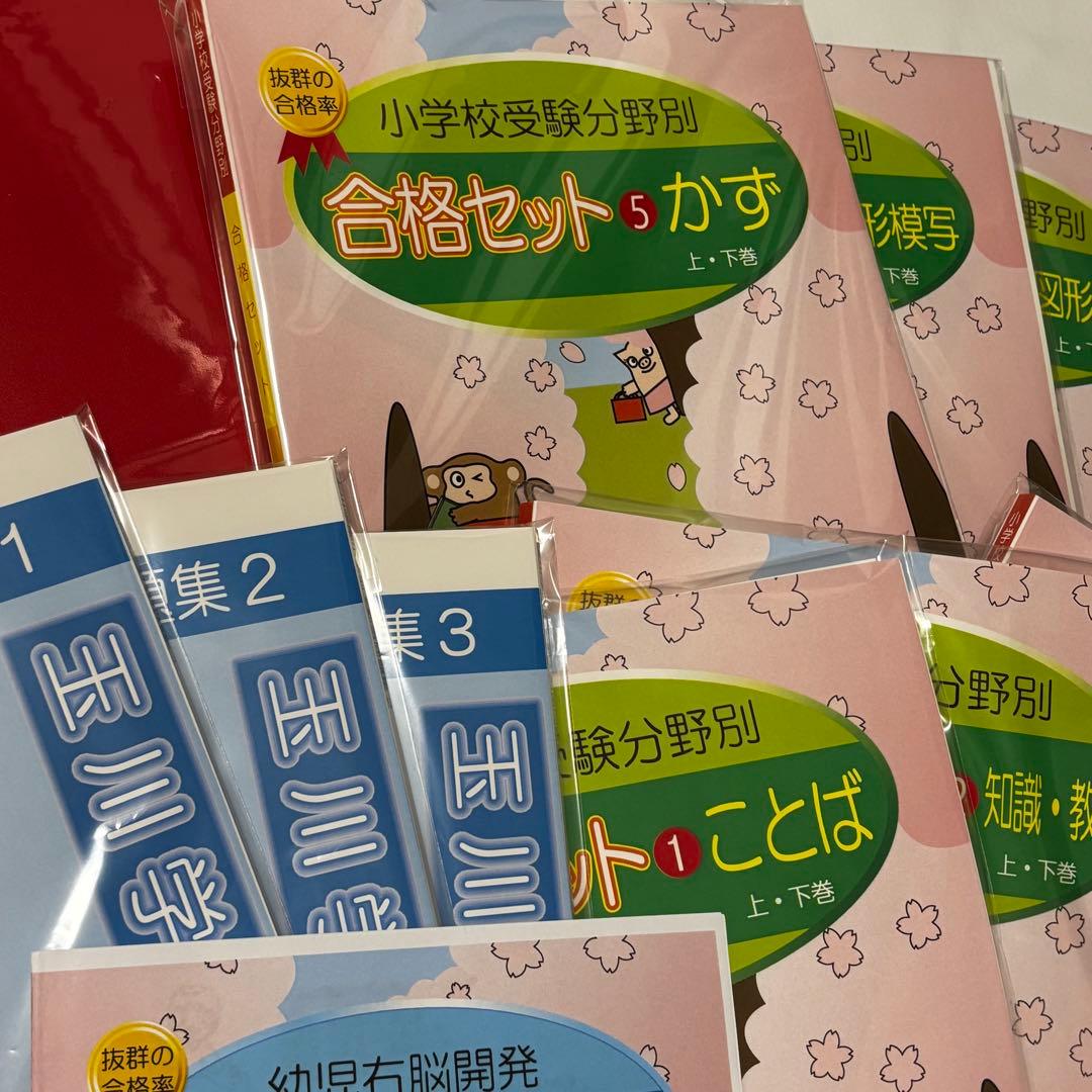 受験専門サクセス　玉川学園小学部　合格セット　問題集　過去問の傾向と対策