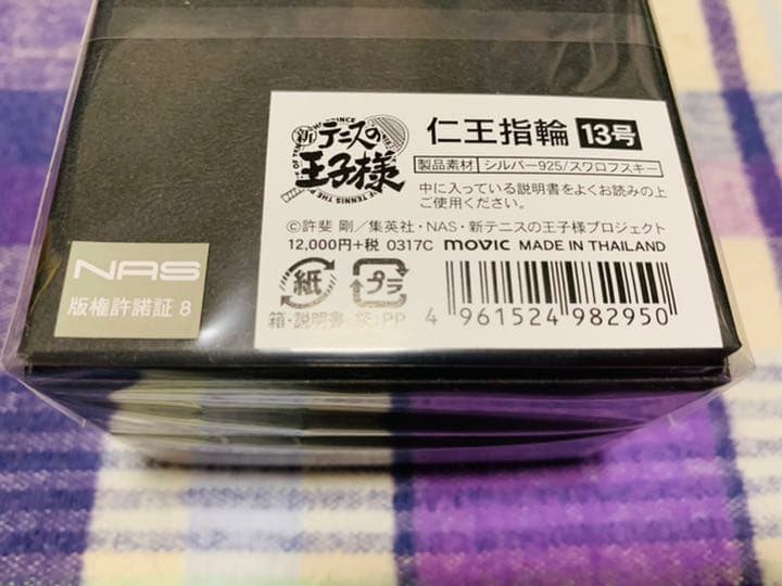 【1/31まで】仁王雅治 指輪 13号
