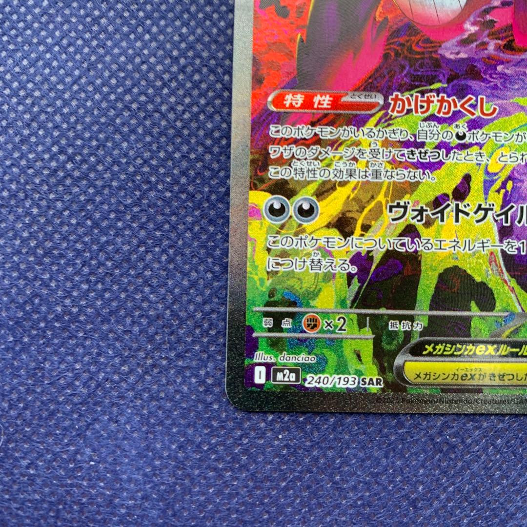 メガゲンガーex SAR