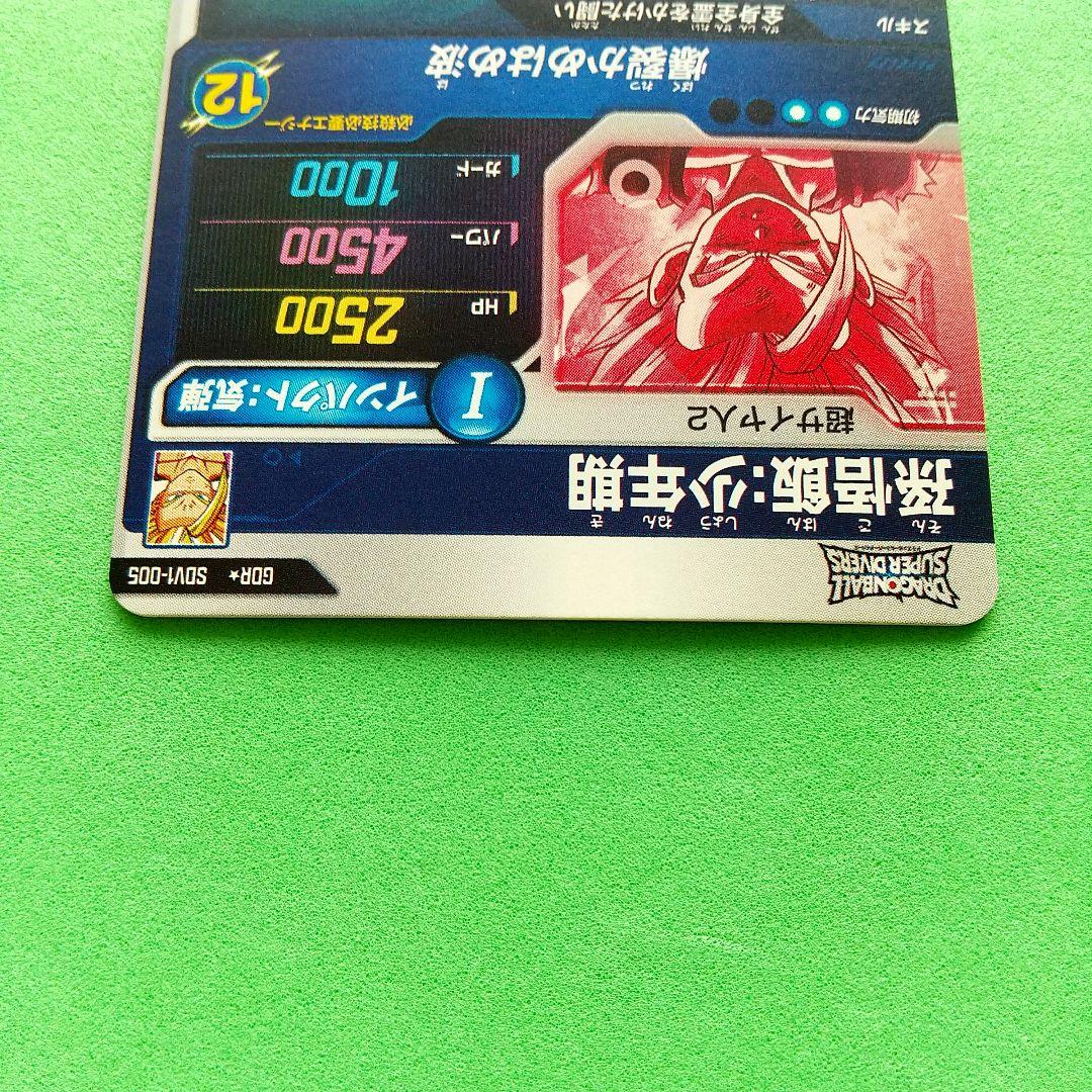 ドラゴンボールスーパーダイバーズ SDV1-005 孫悟飯:少年期 GDR★