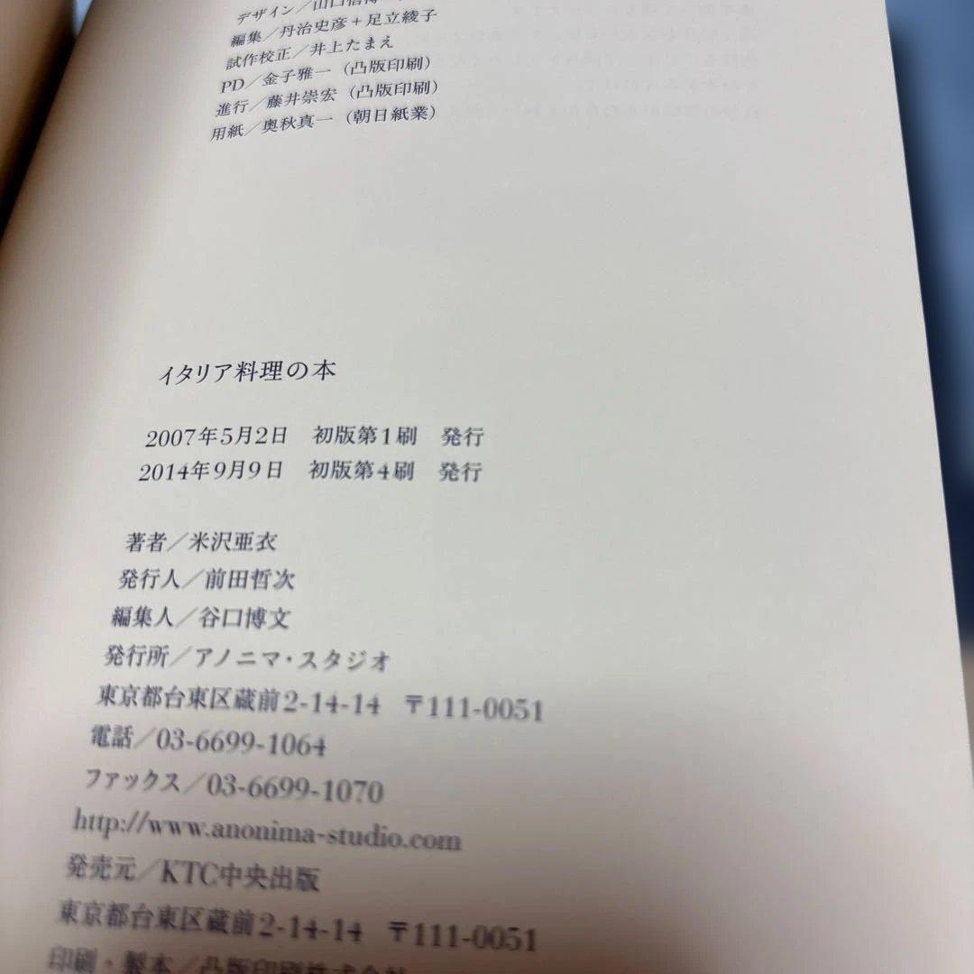 [帯付き]イタリア料理の本2冊セット　米沢亜衣