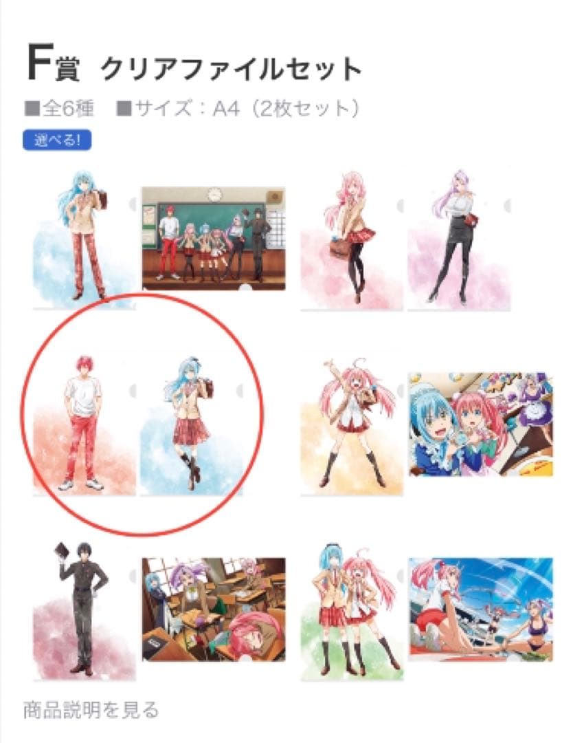 転スラ一番くじ【A賞 ラストワン賞＋7点】