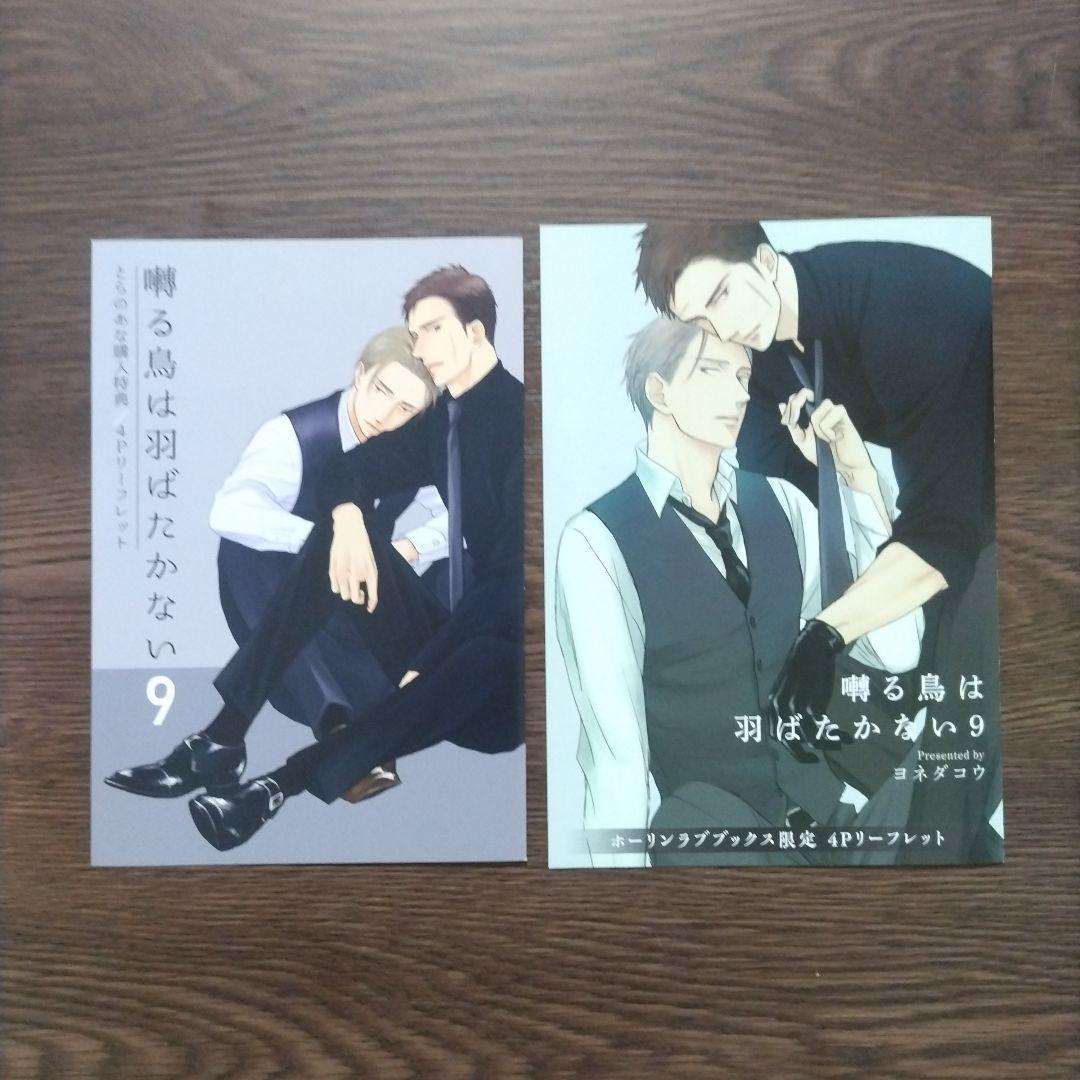 ヨネダコウ「囀る鳥は羽ばたかない」リーフレット・特典ペーパー