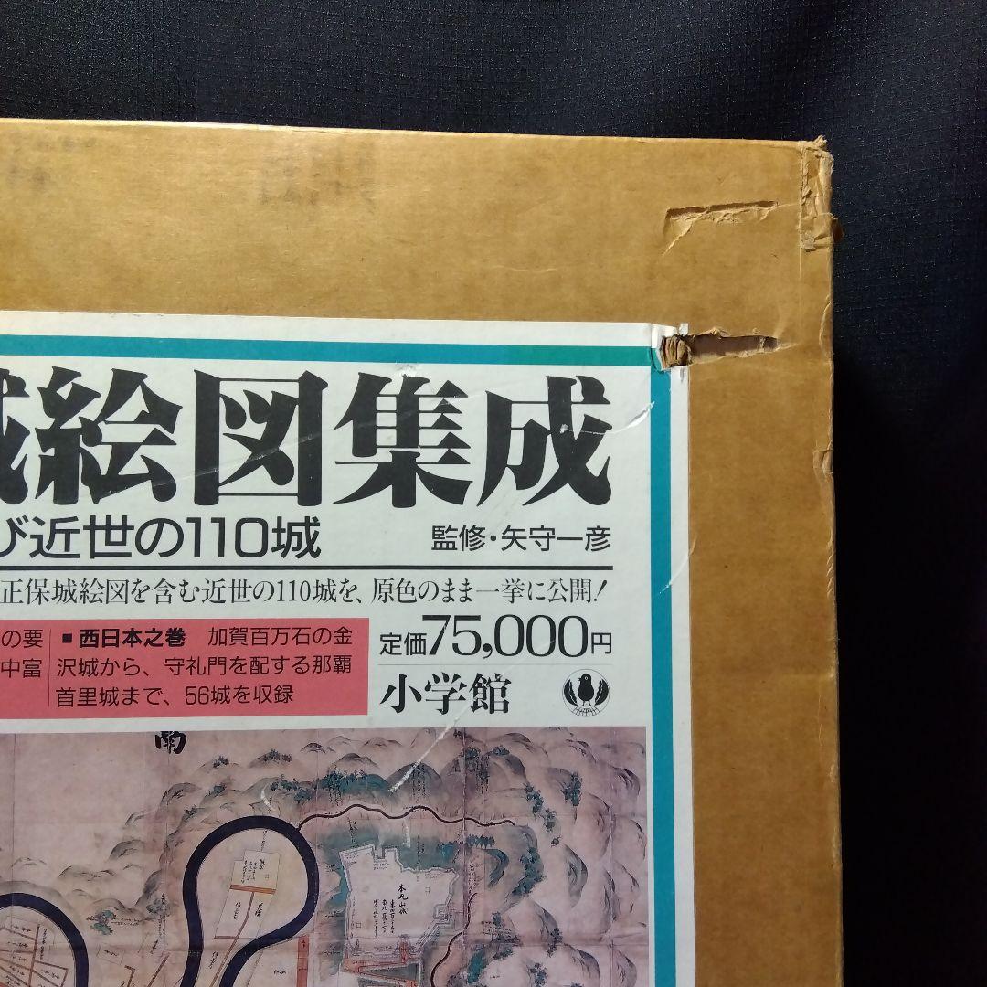 名城城郭絵図集　3冊セット