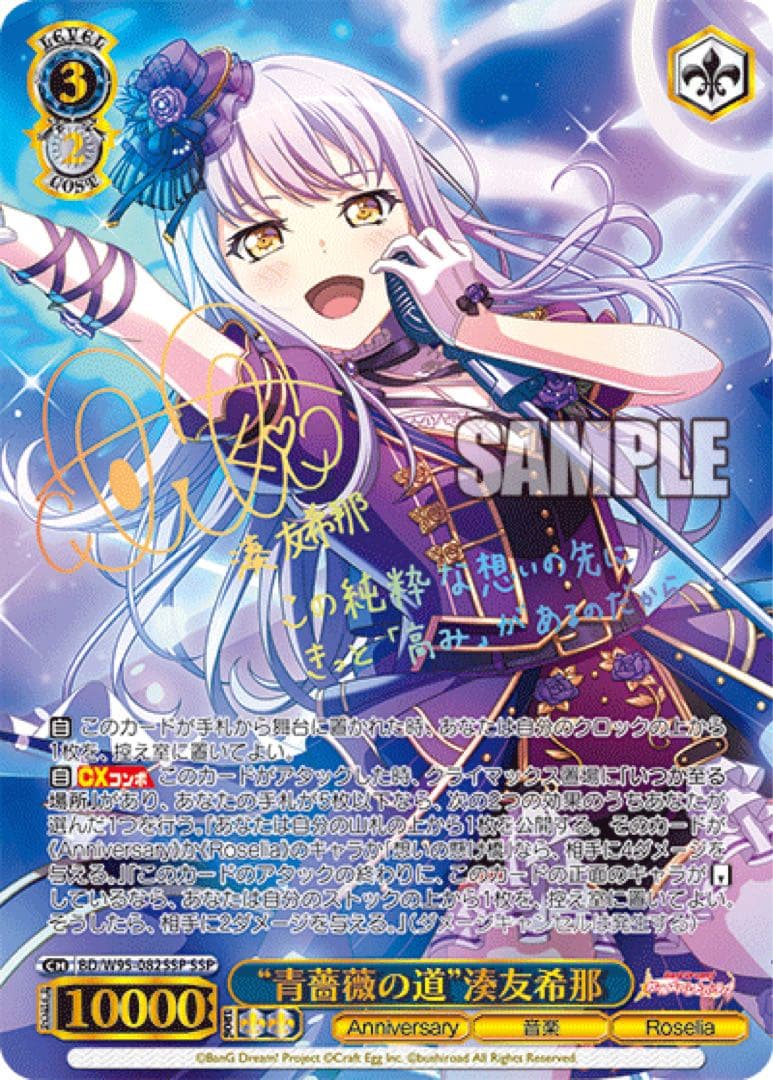 【ヴァイスシュヴァルツ】“青薔薇の道”湊友希那 ssp バンドリ