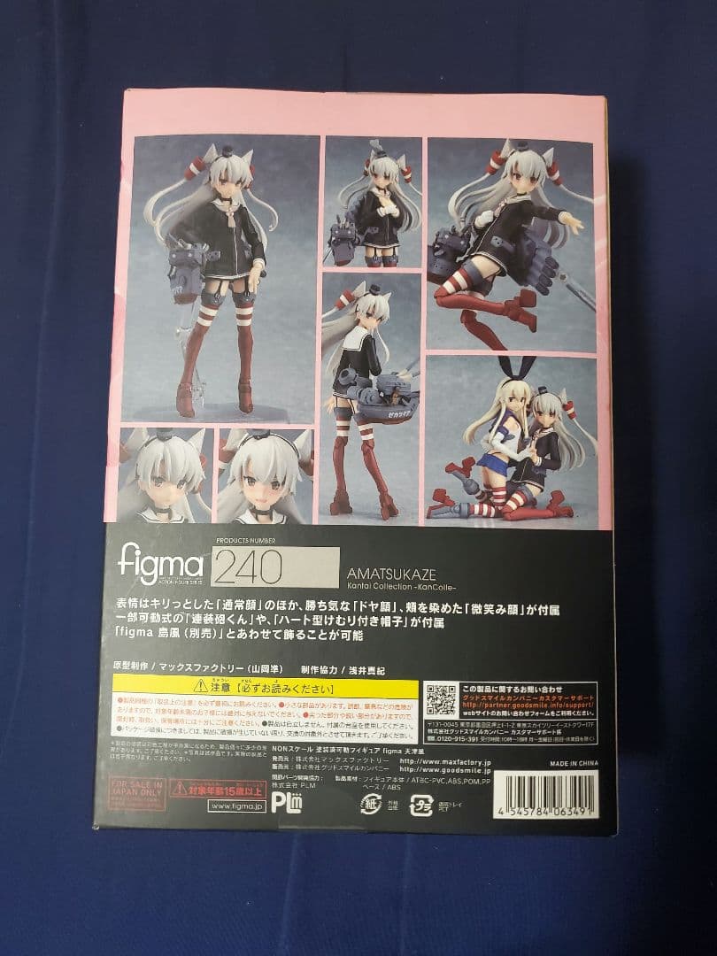 【新品未開封】艦これ　figma 雪風 天津風 2点セット