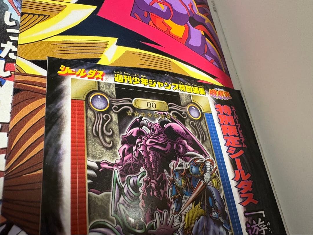 初版　劇場&TVアニメ遊戯王スーパー・コンプリートブック　シール付き