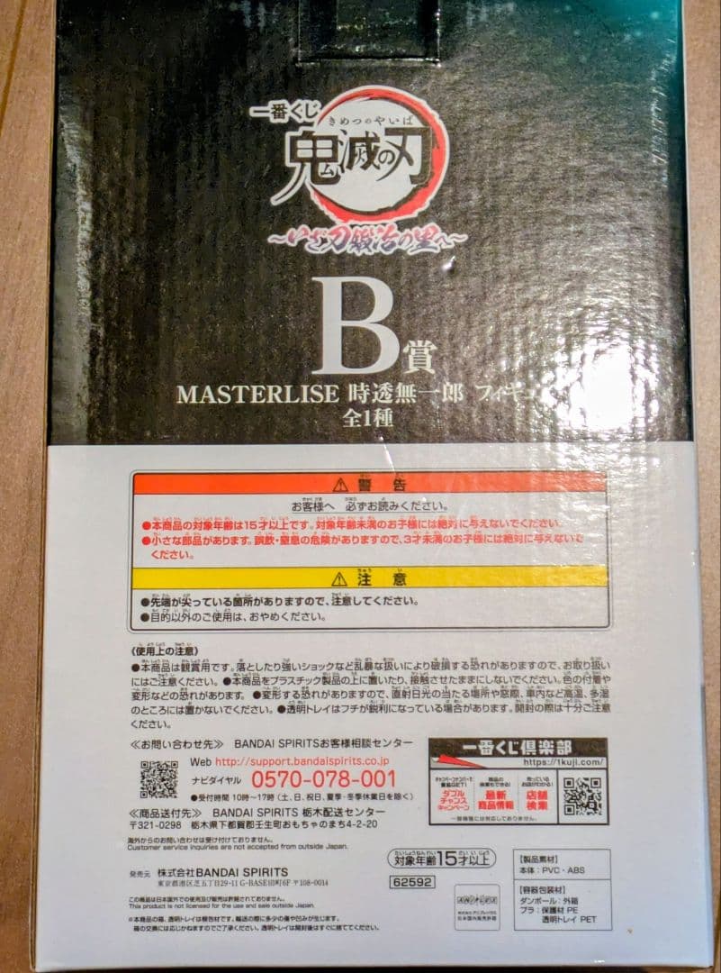 新品✦鬼滅の刃 一番くじ いざ刀鍛冶の里へ B賞 時透無一郎