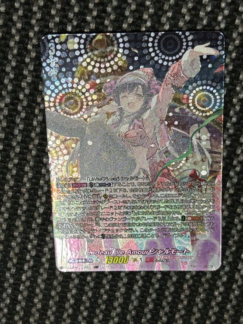 ヴァンガード Cadeau ♡e Amour シャルモート　LSR