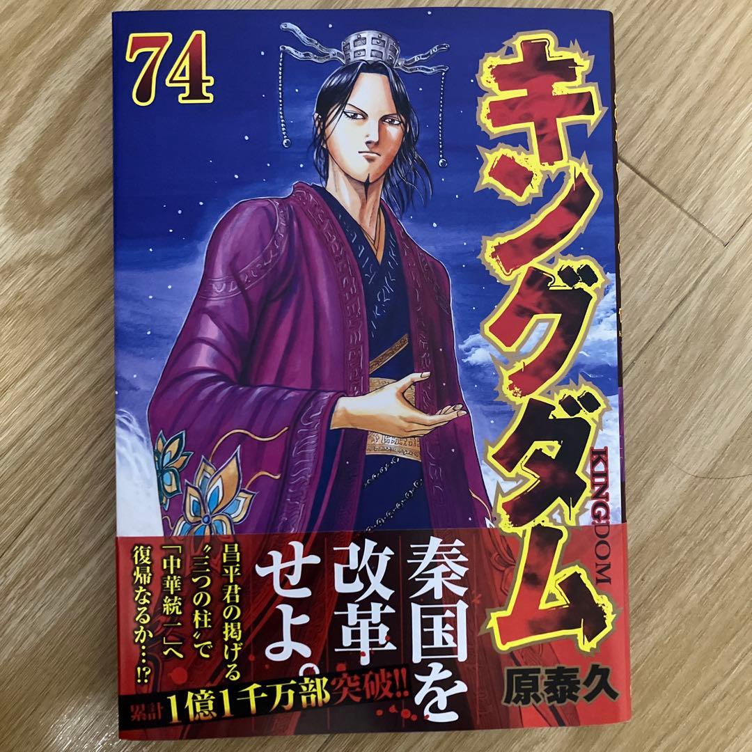 キングダム全巻(1〜74)
