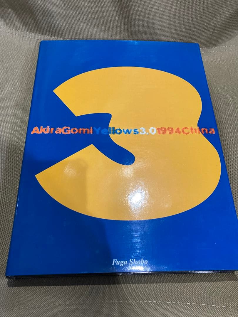 五味彬　yellows　三冊