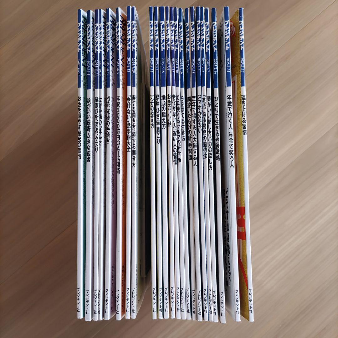 PRESIDENT　プレジデント　23冊セット