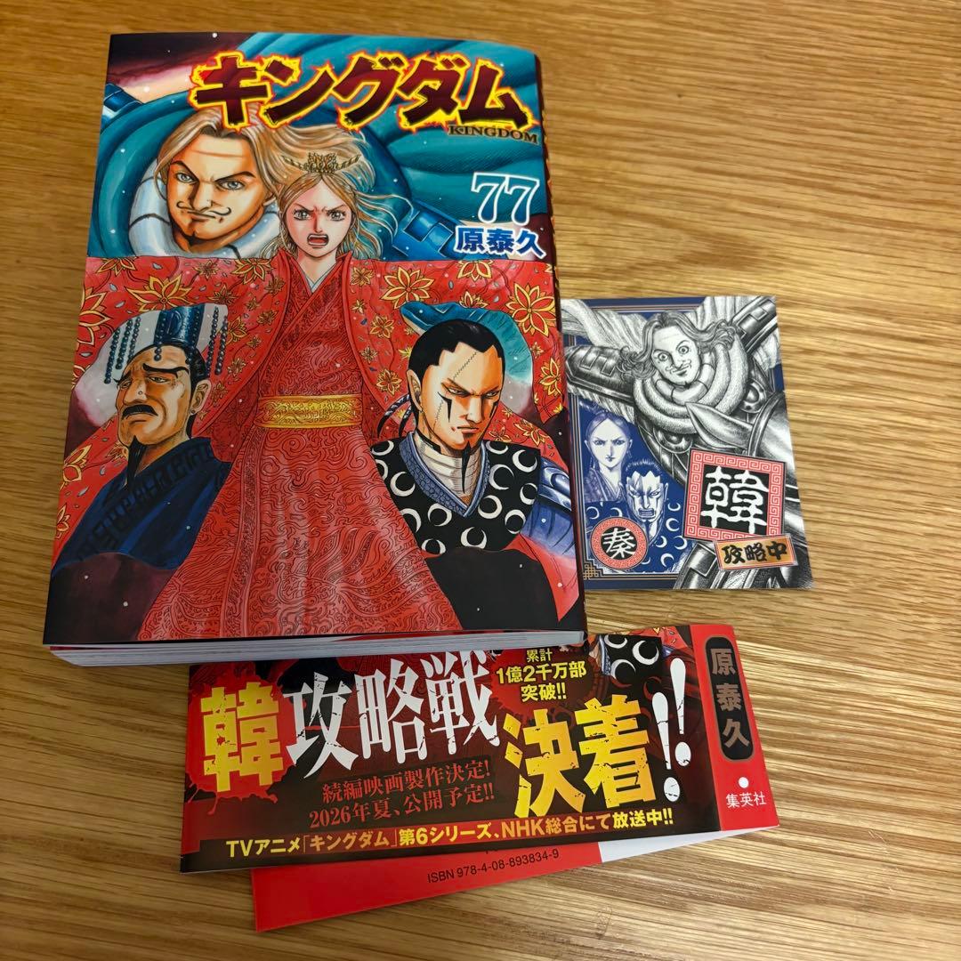 ロ*ス様 早い者勝ち、キングダム 4〜77巻、計74冊