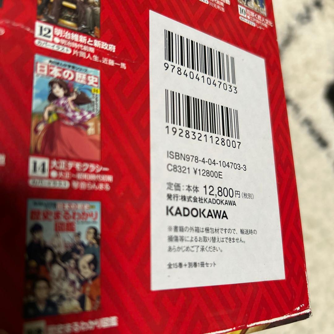 角川まんが学習シリーズ 日本の歴史 全15巻+別巻1冊セット
