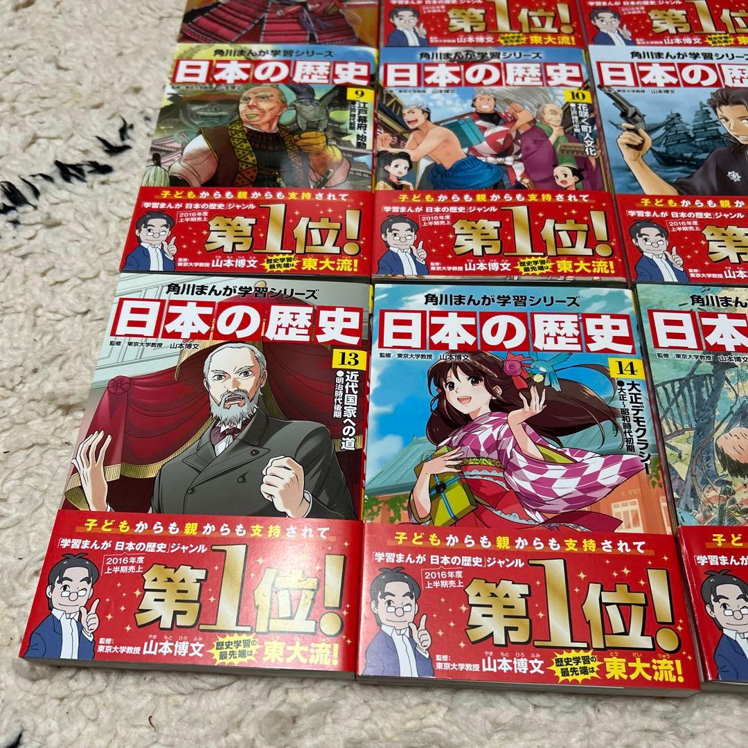角川まんが学習シリーズ 日本の歴史 全15巻+別巻1冊セット
