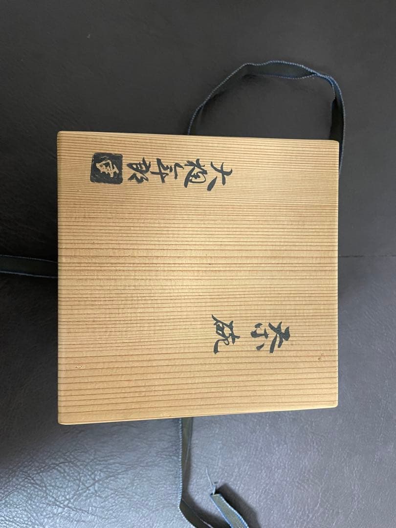 大樋年郎　十代大樋長左衛門　茶碗　飴釉　共箱　共布　栞　茶道具