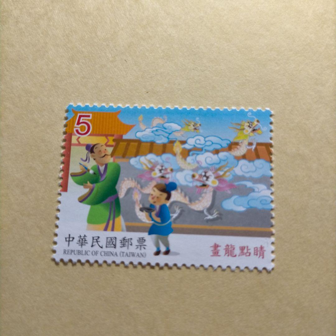1626 外国 海外切手 中華民国 台湾 故事成語4種完