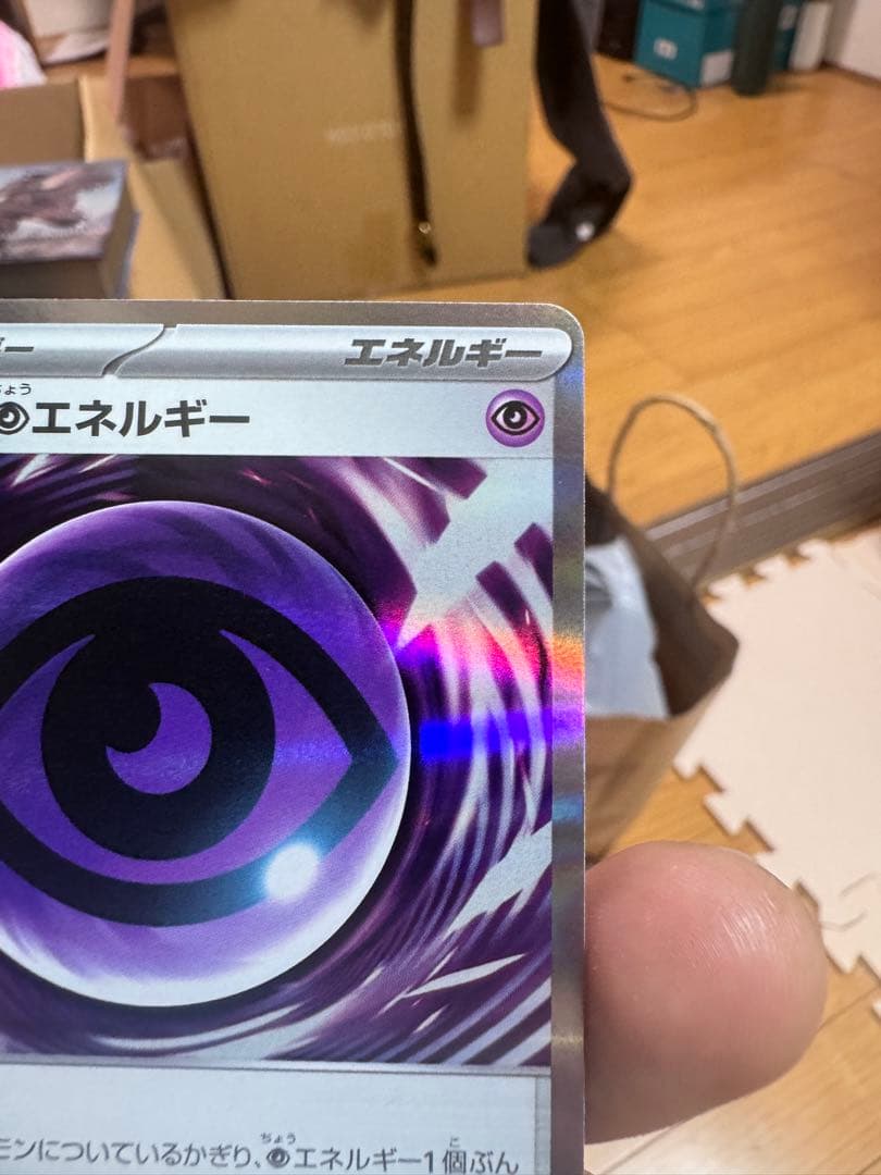 エラーテレパスエネルギー 特別エネルギー