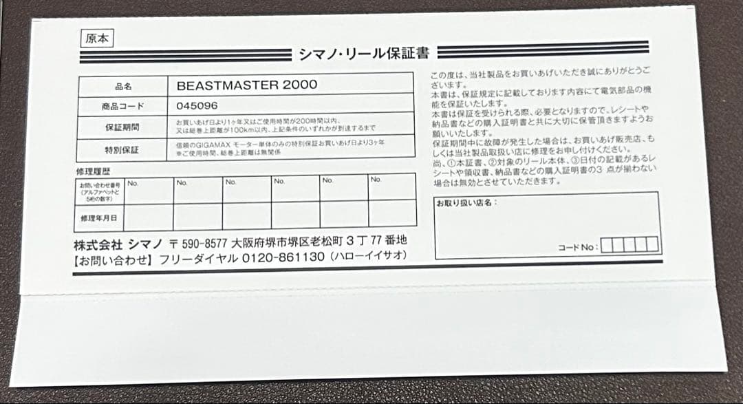 【未使用品】 シマノ SHIMANO 電動リール 22 ビーストマスター2000