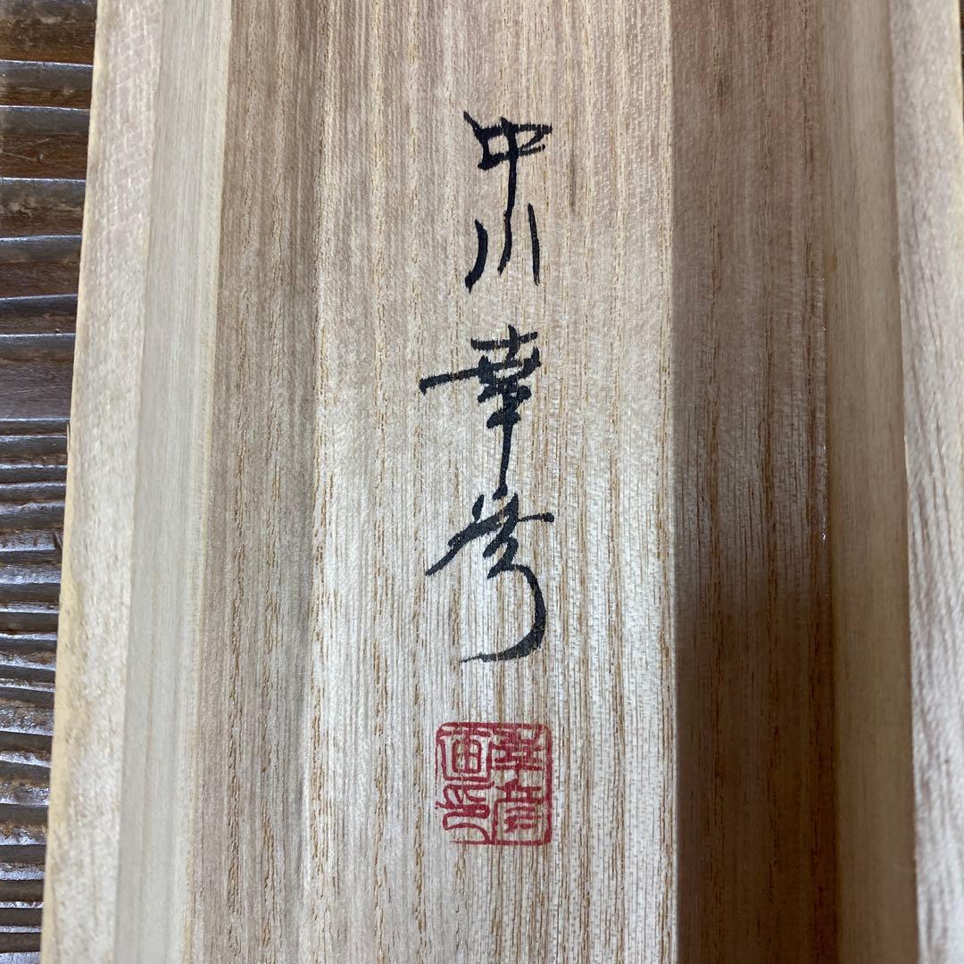 美品 掛け軸 中川幸彦作「瀑声」共箱 太巻き付 夏掛け