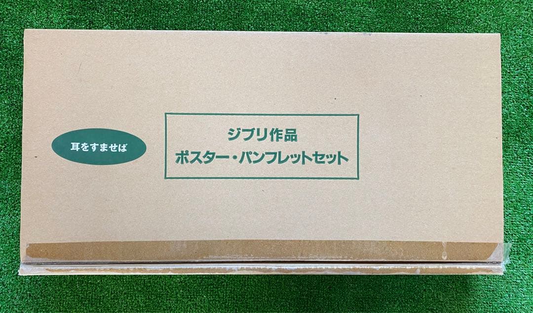 【激レア】ジブリ　耳をすませば　B2ポスター　2001年ローソン復刻版