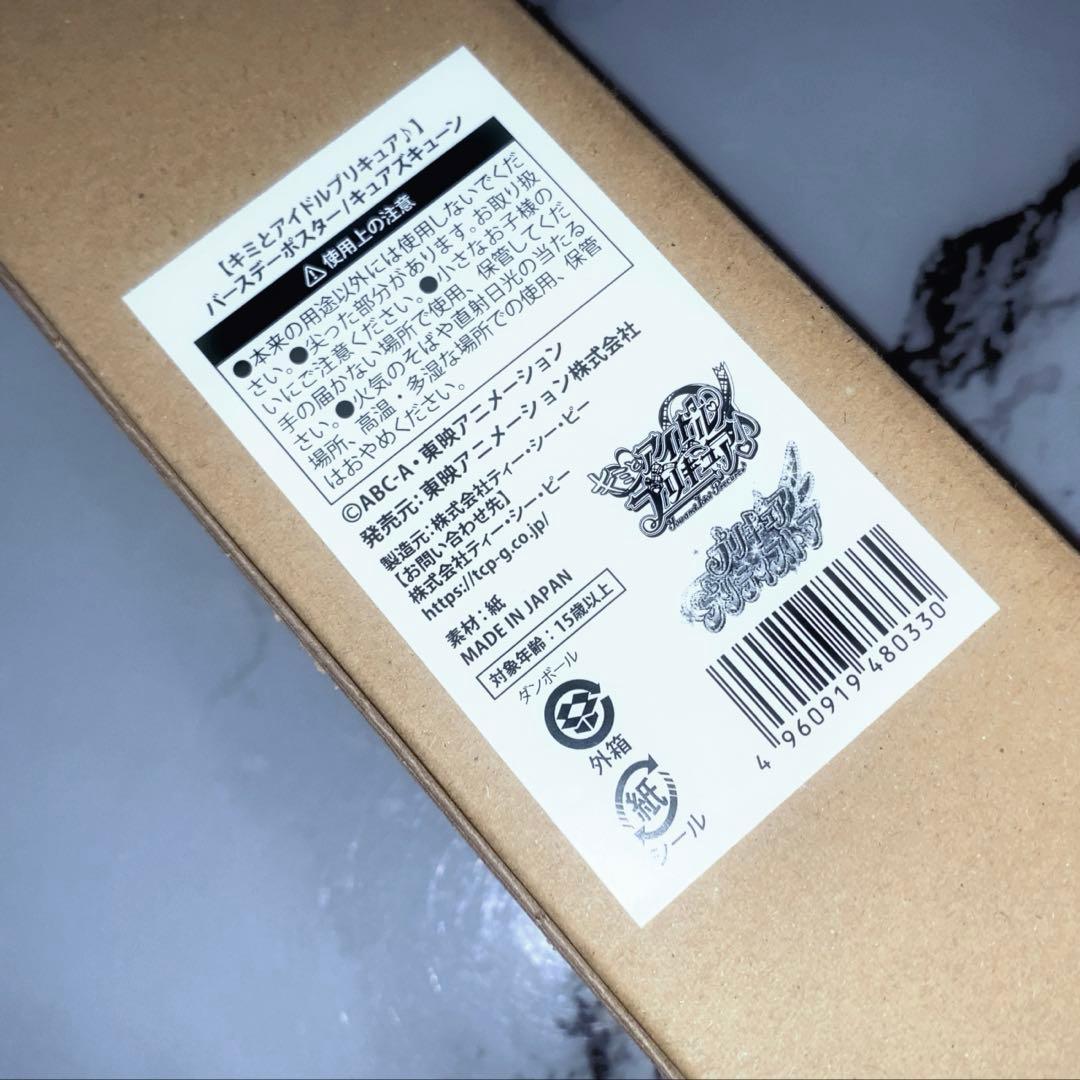 プリキュア キュアズキューン まとめ売り