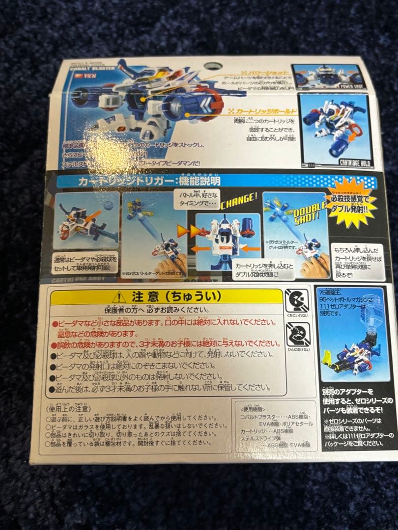 希少　新品未組立て タカラ バトルビーダマン コバルトブラスター 106