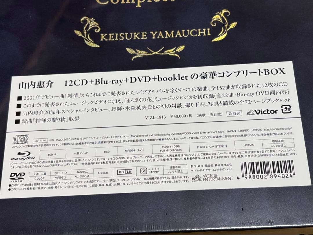 新品未開封山内惠介20th 限定Anniversary complete box