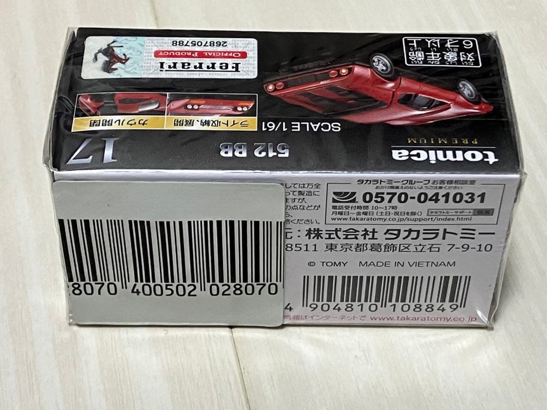 トミカプレミアム　フェラーリ　13台セット